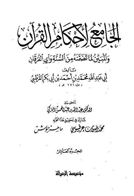 Tafsir Al-Jami Liahkamil Quran Qurtuby Juz 10